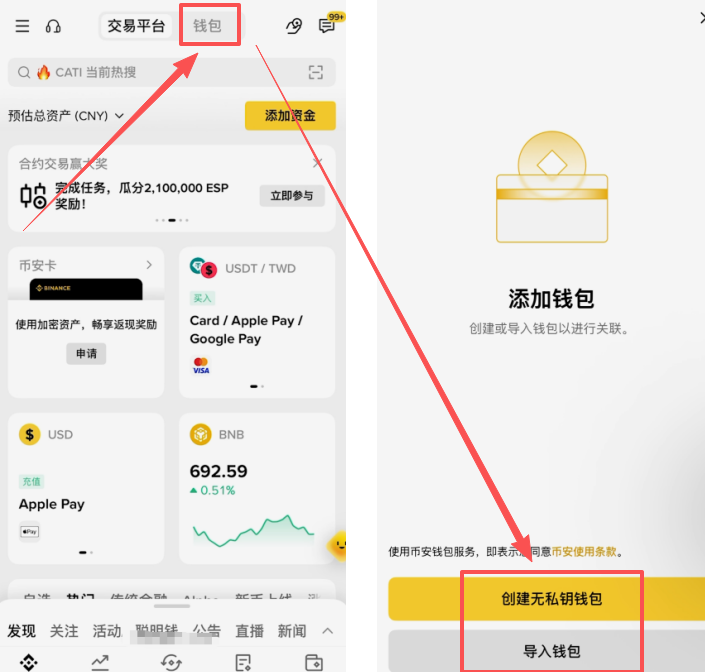币安APP底部导航「钱包」入口页面