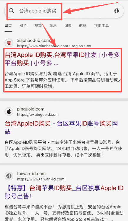 购买台湾Apple ID页面