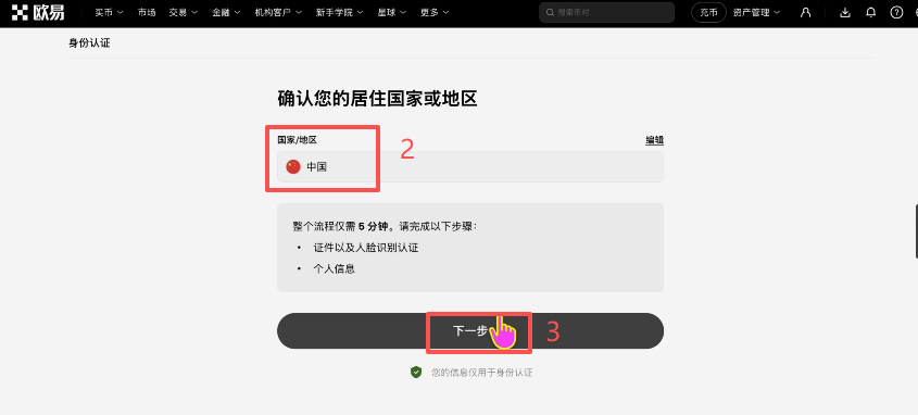 OKX身份认证上传身份证界面