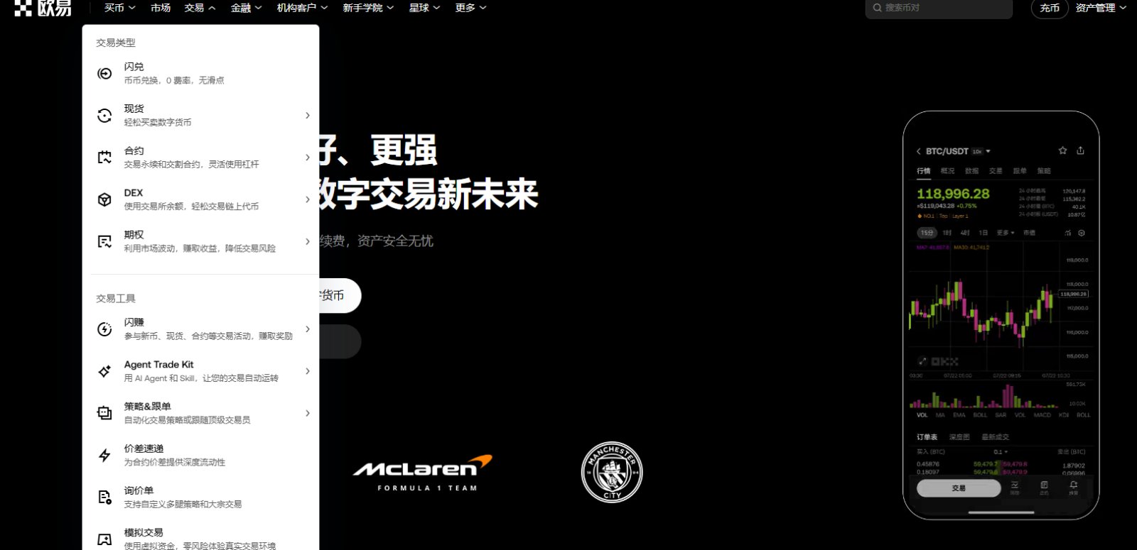 OKX交易服務選單含現貨期貨選項