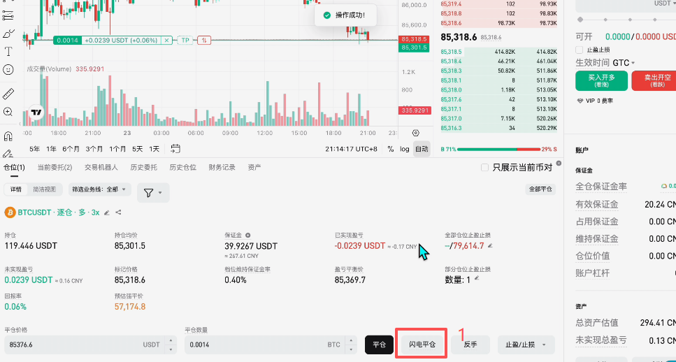 平仓操作页面