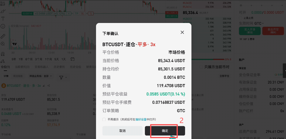 平仓操作页面