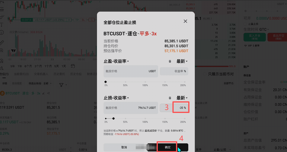 全部止损操作页面