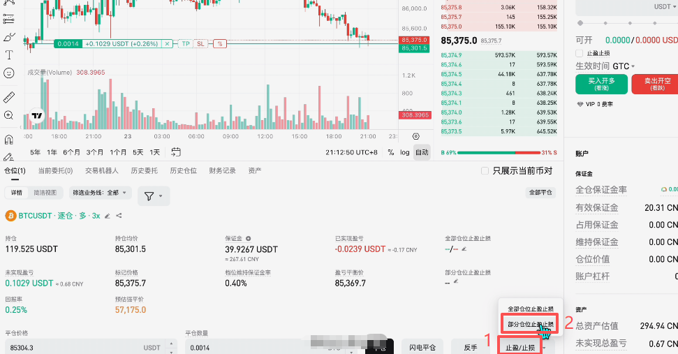 部分止盈操作员页面
