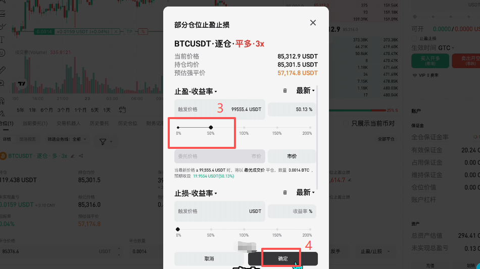 部分止盈操作员页面