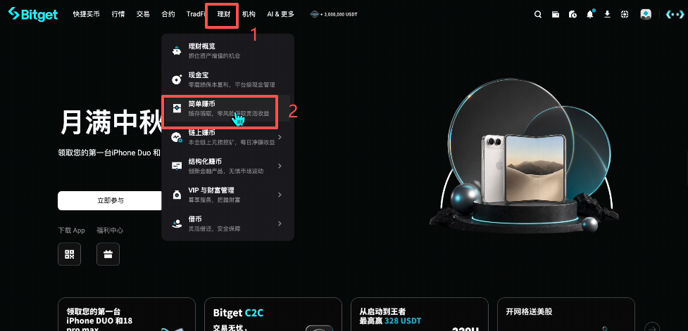 Bitget简单赚币USDT活期申购界面