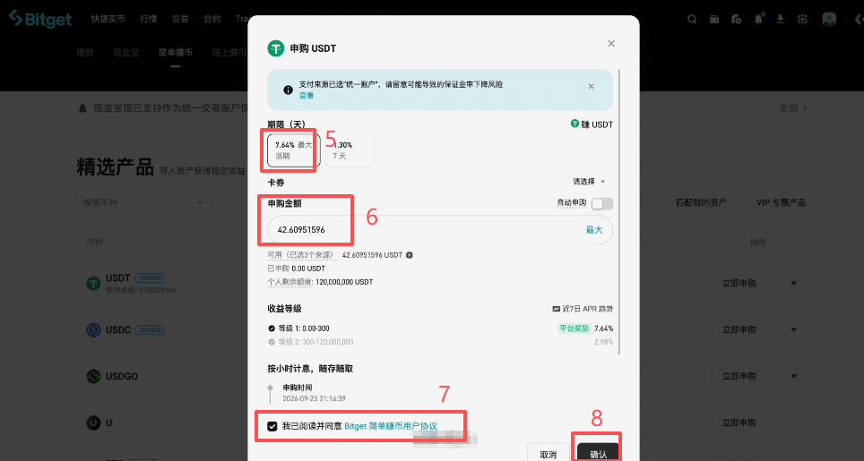 Bitget简单赚币USDT活期申购界面