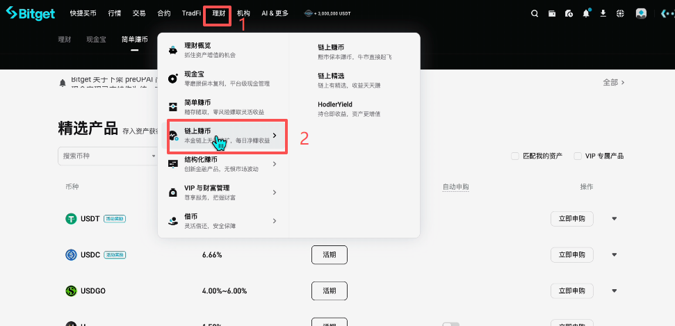 Bitget链上赚币POS类代币质押页面