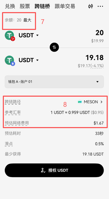 跨链桥选择TRON USDT转以太坊USDT的路径界面