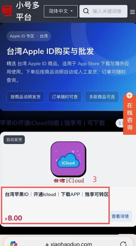 浏览器搜索台湾APPLE ID页面
