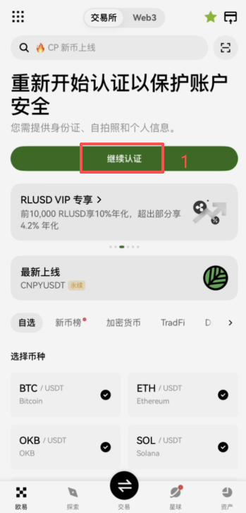欧易APP身份证上传界面