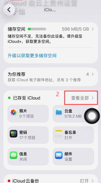 iCloud备份步骤