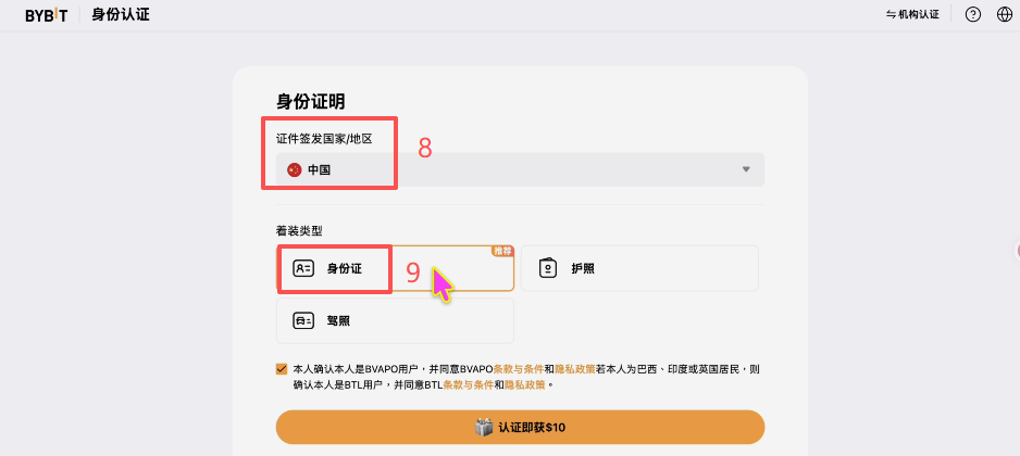 Bybit注册和身份认证页面