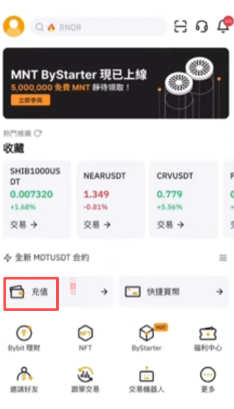 Bybit入金方式选择页面