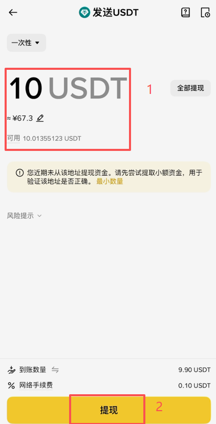 币安填写提现数量及显示网络手续费界面