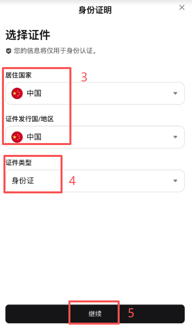 Bitget身份认证选择证件类型页面