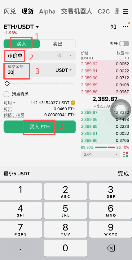 币安ETH/USDT市价单买入下单界面