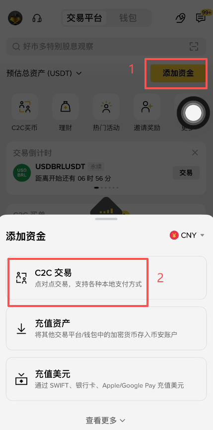 币安C2C选择商家界面