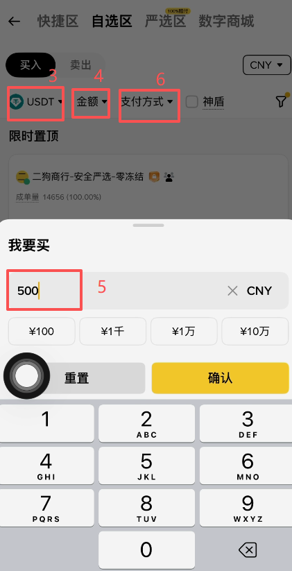 币安C2C选择USDT商家下单界面