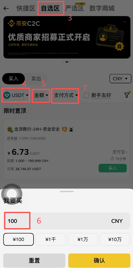 币安C2C自选区商家列表筛选界面