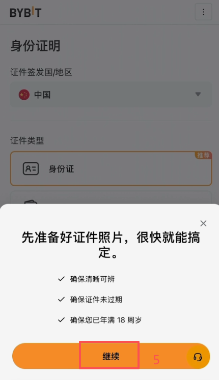 Bybit KYC证件国家选择界面