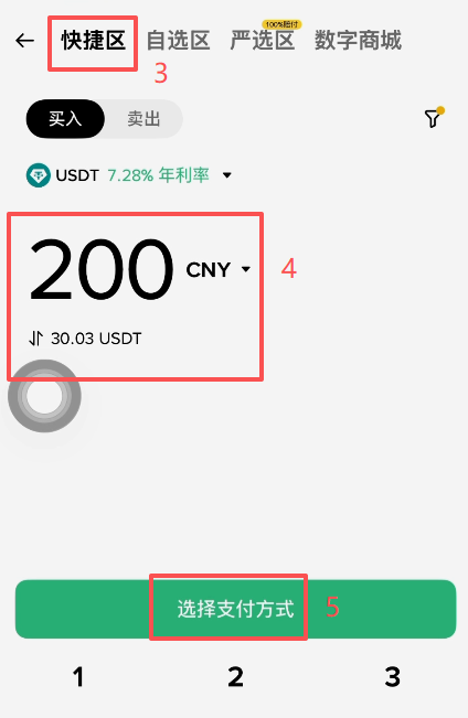 币安C2C快捷购买输入金额的界面