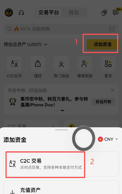 币安C2C自选区选择USDT商家列表
