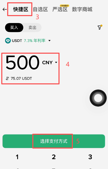 币安C2C快捷买币输入金额界面
