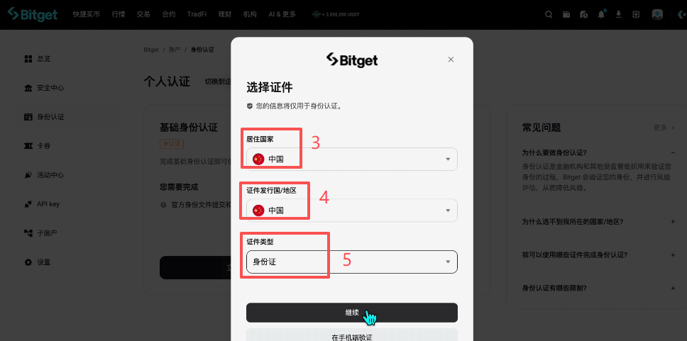 Bitget KYC居住国家选择界面