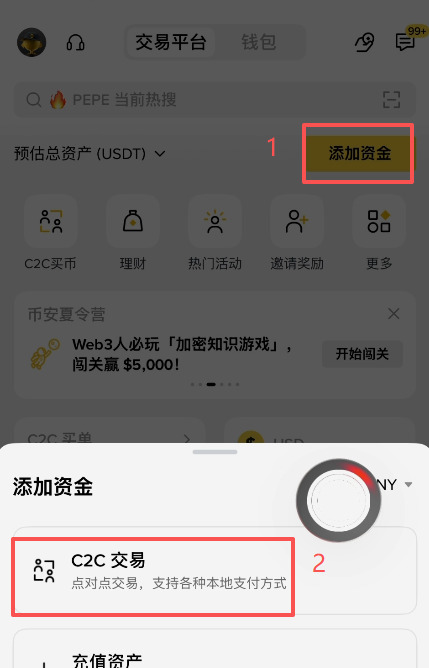 币安C2C选择商家并填写购买金额界面