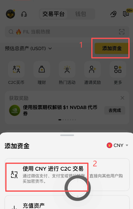 币安C2C自选区挑选商家界面