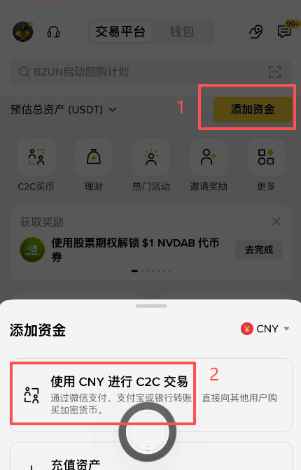 币安C2C交易页面CNY购买USDT入口