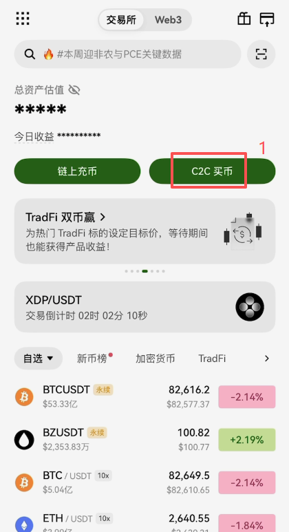 买币方式选择页面