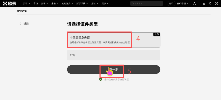 OKX身份认证上传身份证界面