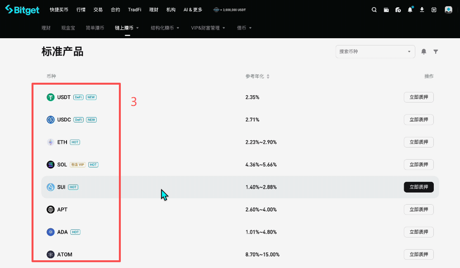 Bitget链上赚币POS类代币质押页面