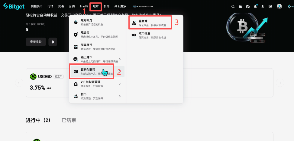 Bitget结构化赚币鲨鱼鳍产品列表界面