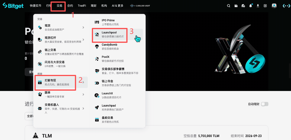 Bitget Launchpool活动页面