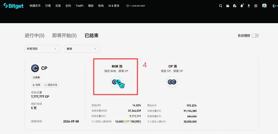 Bitget Launchpool活动页面