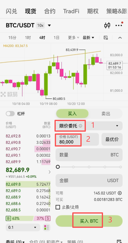欧易限价委托买入页面