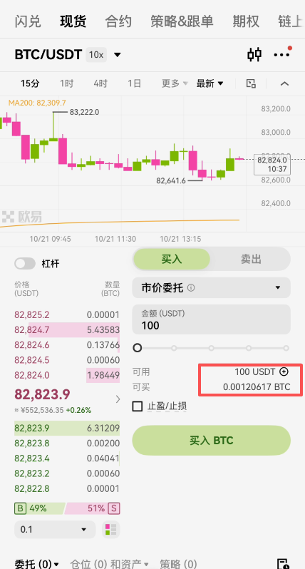 现货交易和闪兑举例说明页面