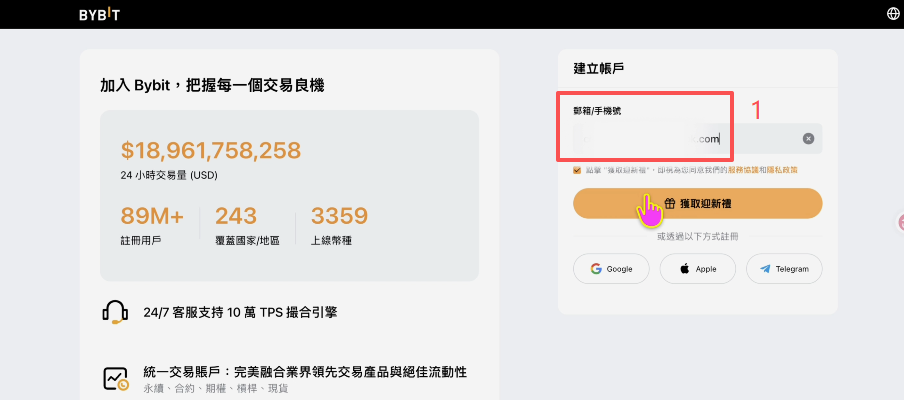 Bybit注册页面填写邮箱和密码的界面