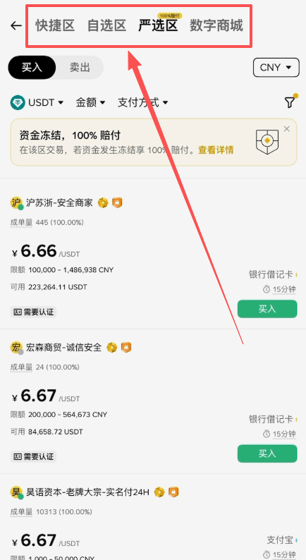 买币四个区域选择页面