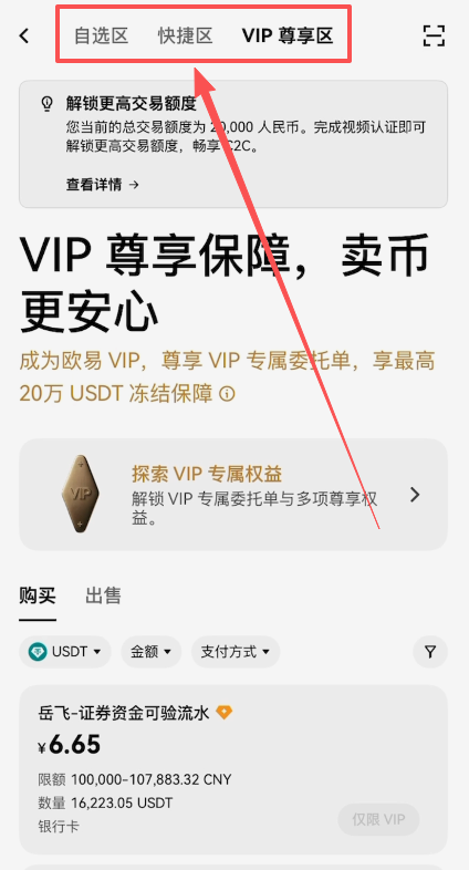 欧易C2C三个区域顶部导航栏
