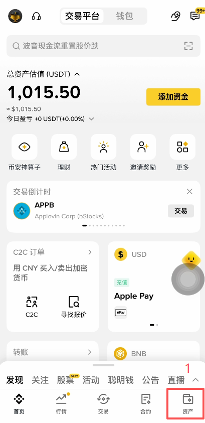 币安App底部「资产」入口界面