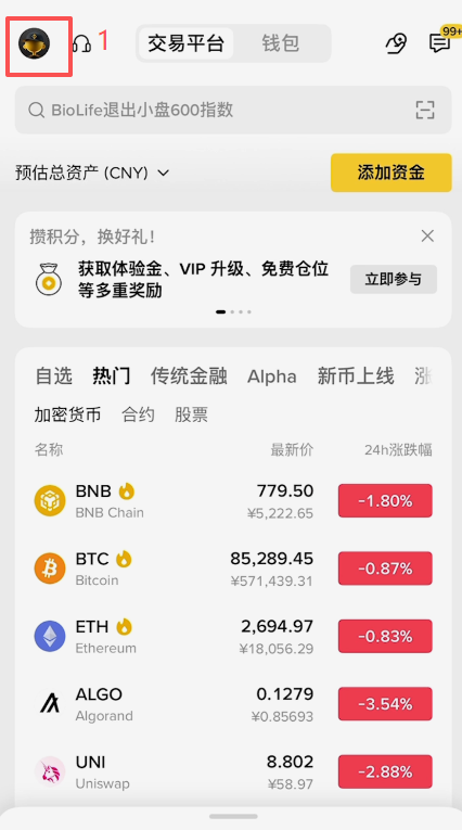 币安App左上角头像入口位置