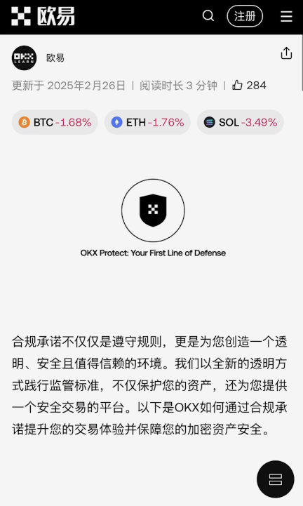 OKX官网合规牌照展示页面