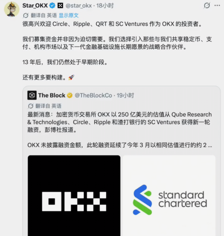OKX交易所最近的机构投发布消息截图页面