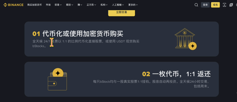 币安bstocks产品介绍页面