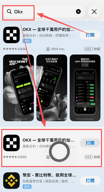 Appstore搜索okx交易所页面