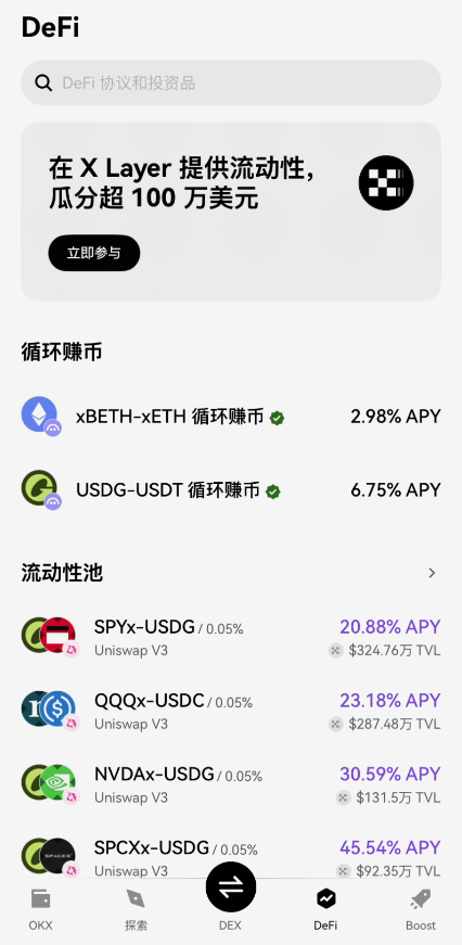 OKX Web3钱包链上生态界面